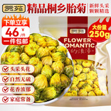 贡苑菊花茶 胎菊250g头采特优级大份实惠装贡菊杭白菊花蕾花草茶叶