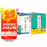 墨点字帖 初中必背古诗文字帖楷书必背古诗词+文言文楷书字帖钢笔字帖中学生古诗词练字帖学生硬笔临摹描红（2册）