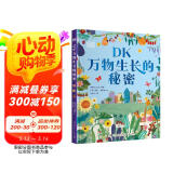 DK万物生长的秘密 少儿自然科普启蒙书幼儿图书早教书儿童书籍英国DK公司自然科普启蒙书园艺指南