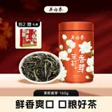 吴裕泰茶叶茉莉花茶七窨特种高芽回甘冷泡茶 茉莉香芽 160g/罐
