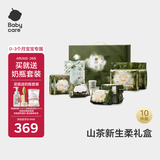 babycare山茶新生柔礼盒新生儿尿裤爬服湿巾新年礼物宝宝见面礼