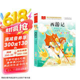 西游记 彩图注音版 儿童文学 一二三年级课外阅读书必读世界经典文学少儿名著四大名著 大语文系列 小学语文课外阅读经典丛书
