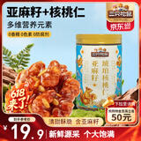 三只松鼠亚麻籽味琥珀核桃仁500g/罐 坚果炒货特产休闲零食干果仁送礼