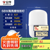 公牛（BULL）LED灯泡高亮柱形灯厂房车间商超食堂 68W球泡白光6500KE27螺口