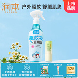 润本7%驱蚊酯驱蚊喷雾220ml+儿童舒缓棒7g温和舒缓肌肤泛红