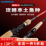 SHIMANO禧玛诺玛杰仕Majestic路亚竿淡海水远投鲈鱼鳜鱼竿马杰士碳素鱼竿 2.03m /B68L-BFS枪柄2节