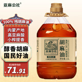 亚麻公社 【保真亚麻籽油】胡麻油2.5L 月子油 内蒙特产 食用油