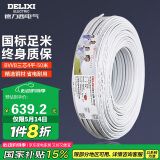 德力西(DELIXI)电线电缆 BVVB4平方 三芯护套线 家装家用铜芯电线 50米
