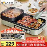 小熊（Bear）烤涮一体两用锅 烤肉锅电烤盘家用电烧烤炉火锅烤肉一体多功能电烤炉2000W分区控温 E20V1配接油盒