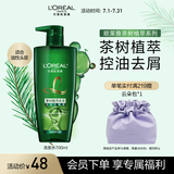欧莱雅茶树植萃洗发水控油去屑洗发露700ml(男女 无硅油 去屑净油)