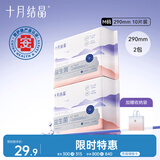 十月结晶孕产妇卫生巾益生菌升级款产后恶露产褥期薄款卫生巾M码 10片*2包