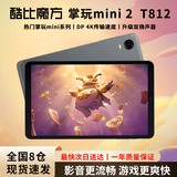 酷比魔方掌玩mini 2 4G平板电脑安卓全网通  8.4英寸学习游戏pad高清显示屏 八核处理器 山岩灰 8GB+128GB
