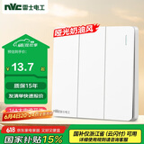 NVC雷士电工 开关插座 三开双控86型暗装墙壁开关面板 N25奶油白