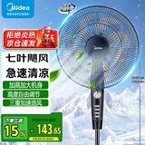 美的（Midea）电风扇家用大风力落地扇宿舍卧室节能低噪轻音桌面小风扇立式电扇 【经典热卖款 7叶加宽网罩】SAF35MA