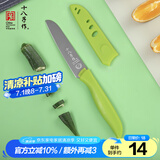 十八子作 家用轻便易携带不锈钢水果刀H300（含防护套）