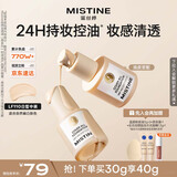 Mistine蜜丝婷金盾粉底液遮瑕持久定妆控油油皮挚爱生日礼物618