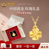 中国黄金（CHINA GOLD）四叶草黄金吊坠时尚项链女生日礼物女情人节礼物 足金吊坠+K金链（约2g）