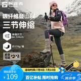 探路者喀纳登山杖拐杖手杖碳素户外徒步超轻便携爬山棍 茶莓粉豹纹印花