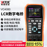 胜利仪器（VICTOR）手持式LCR数字电桥 VC4080 高精度测量电阻电感电容表 LCR测试仪