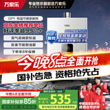 万家乐13升燃气热水器【国家补贴立减15%】天然气变升节能恒温微波动厨房洗防冻以旧换新JSQ26-13DP1(F)