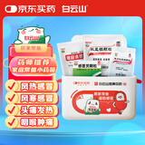 白云山 板蓝根颗粒 10g*20袋+复方板蓝根颗粒 15g*15袋+感冒灵颗粒 10g*9袋+感冒清热颗粒 12*12袋