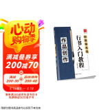 华夏万卷毛笔行书入门教程字帖 初学者田英章毛笔作品创作 作品释文作品展示章法详解教程