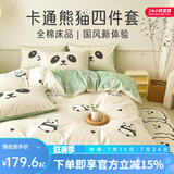 多喜爱家纺四件套纯棉100% 时尚卡通全棉儿童床上用品床单被套枕套 翻滚的团团 1.5米床 床单款 （被套203*229cm）