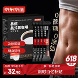京东京造美式黑咖啡粉0脂即溶2g*60条 运动健身燃减消水醇品绝对深黑咖啡