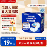 安而康（Elderjoy）贴身防漏成人纸尿片M10片62*34cm漏尿护垫成人尿片附网裤男女