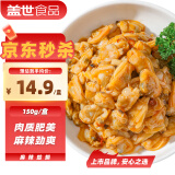 盖世麻辣鲜蛤150g 调味蚬子肉即食花蛤肉 日料下酒菜烧烤夜宵火锅露营