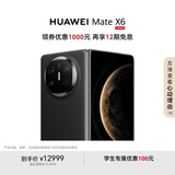 HUAWEI Mate X6 12GB+512GB曜石黑分布式玄武架构 鸿蒙大屏AI 红枫原色影像折叠旗舰手机 折叠屏
