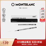 万宝龙MONTBLANC 星际行者系列黑色幼线笔芯2支装B尖128247 礼物