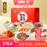 杏花楼中华老字号年年有鱼年夜饭半成品套餐冷冻预制菜速食菜年货礼盒 食全食美礼盒2560g