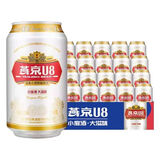 燕京啤酒燕京U8小度酒330ml*24罐整箱包邮送货上门新日期 燕京U8啤酒 330mL 24罐 整箱装