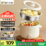 小熊（Bear）电煮锅 泡面火锅宿舍小电锅 多功能多用途电热锅 2.5L蒸煮一体蒸屉蒸笼电蒸锅 DRG-E25H1