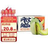 京鲜生 网纹蜜瓜 2粒装 净重4-5斤 单果2斤起 生鲜水果礼盒