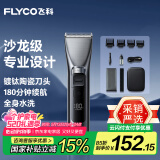 飞科（FLYCO）电动理发器FC5916 专业智能电推剪成人儿童家用理发推子剃头刀剪发器自理发神器 配理发工具全套