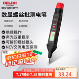 德力西电气数显测电笔电工螺丝刀验电笔H1A300可拆卸批头 12-300V