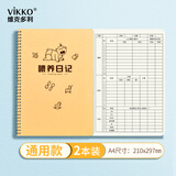 维克多利A4/50张婴儿喂养记录本宝宝喂奶日记本新生儿每日母乳表格辅食成长哺乳笔记本加厚2本【宝妈推荐】