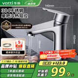华帝（VATTI）面盆水龙头冷热 304不锈钢浴室水龙头 洗脸盆洗手盆水龙头 041012