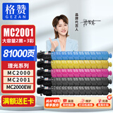 格赞M C2001粉盒适用理光MC2000墨盒Ricoh MC2001碳粉MC2000ew/C/L/SP打印机MC2501复印机墨粉硒鼓2黑+3彩高容