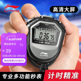 李宁（LI-NING）秒表体育老师专用计时器比赛学生跑步精确读秒健身训练电子定时器