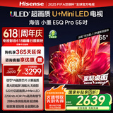 海信电视小墨E5Q Pro 55英寸 超画质U+Mini LED 信芯芯片 柔光防眩屏 288Hz高刷 E5NPRO升级 国家补贴
