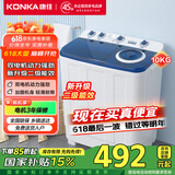康佳（KONKA）10公斤 半自动波轮洗衣机 大容量 双桶双缸 脱水甩干机 家电国家补贴 XPB100-7D0S