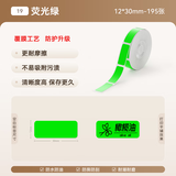 精臣D110/D11/D101/H1S纯色彩色标签纸家用三防热敏防水价签价格贴纸姓名贴便利贴不干胶标签机打印纸 （19）12*30荧光绿 单卷 195张