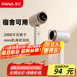 雷瓦（RIWA）电吹风负离子护发家用吹风机学生宿舍小功率800w风筒小型便携RC-7120