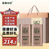 亚麻公社 亚麻籽油礼盒装1L*2桶 冷榨胡麻油 内蒙古特产食用油 礼品团购