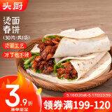 头厨烫面春饼1.05kg共30片卷饼饼皮面皮薄饼筋饼煎饼早餐半成品速食