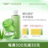 瑷露德玛芦荟胶原液240ml+芦荟凝胶200g保湿晒后舒缓修护祛痘护肤