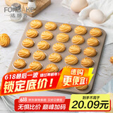 法焙客（FOR BAKE）30连马卡龙曲奇烤盘蛋糕烤盘裱花板家用曲奇饼干diy不粘烘焙